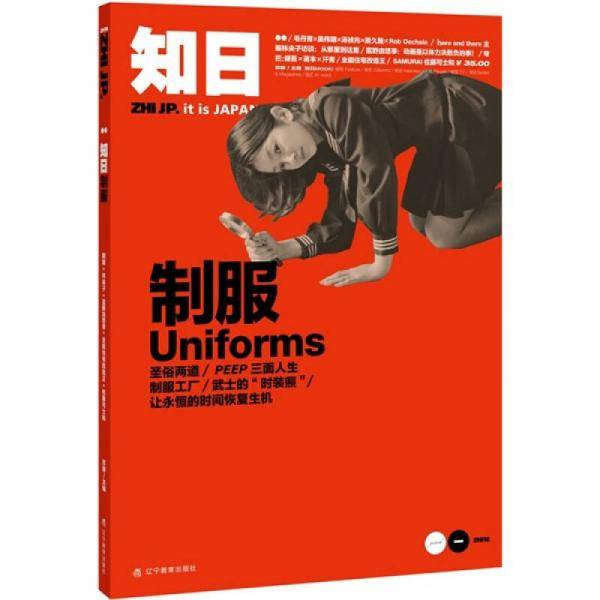 知日・制服uniforms