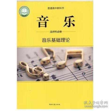 旧书实拍 高中音乐