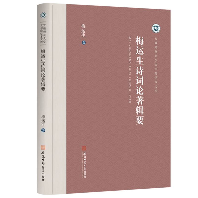 梅运生诗词论著辑要