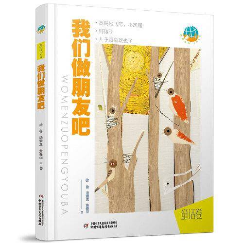 抱抱地球・ 点亮生命・我们做朋友吧