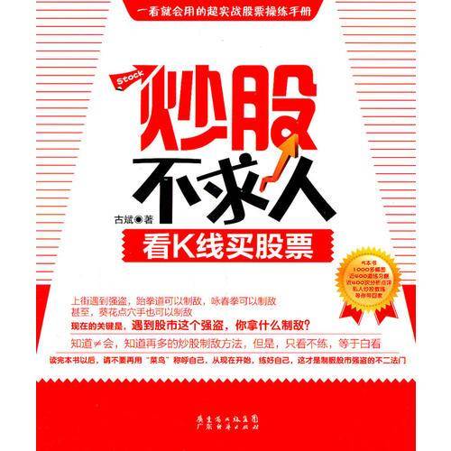 炒股不求人