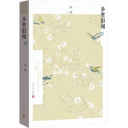 乡里旧闻