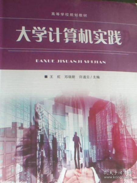大学计算机实践