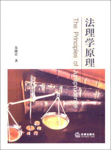 法理学原理