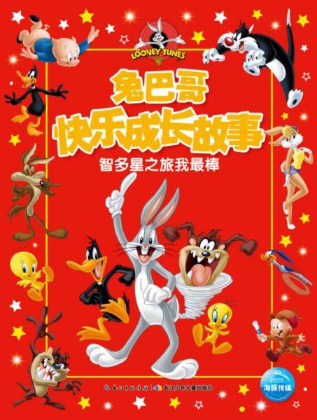 兔巴哥快乐成长故事：智多星之旅你最棒