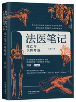 法医笔记