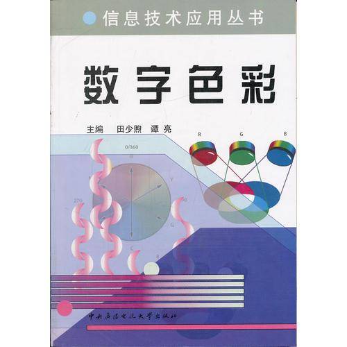 数字色彩