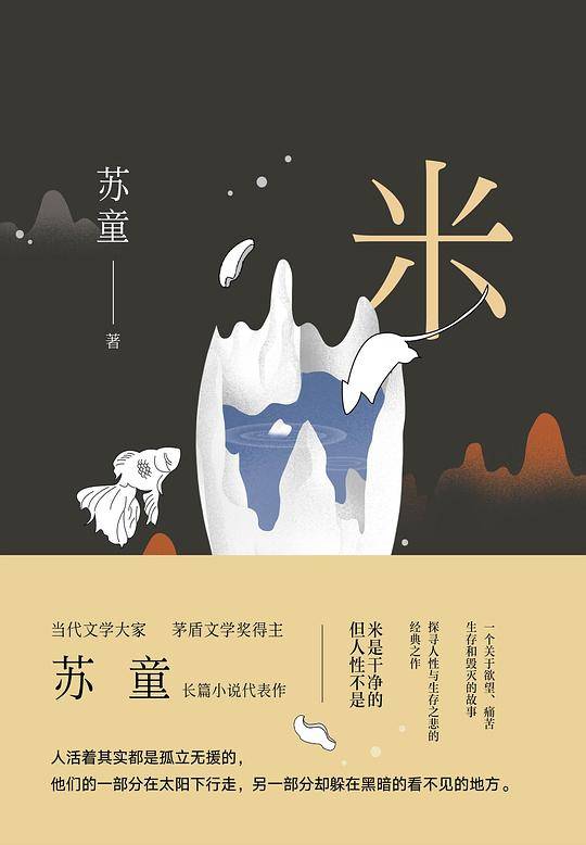 苏童经典小说代表作