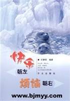 快乐朝左,烦恼朝右