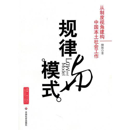 规律与模式