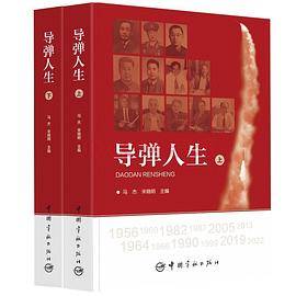 导弹人生