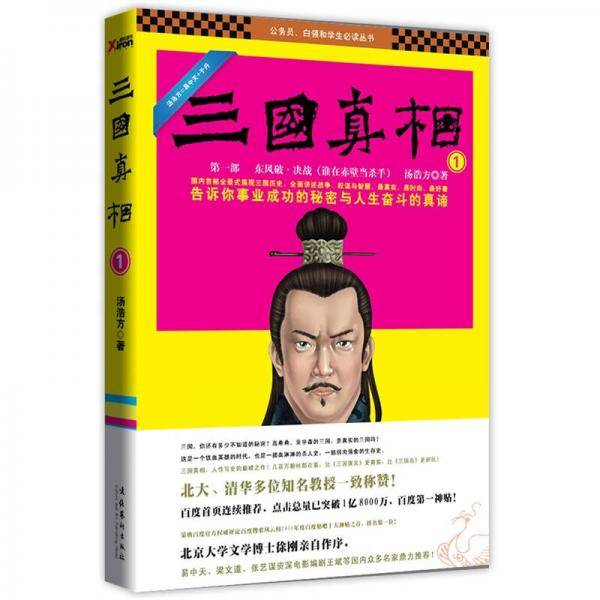 三国真相