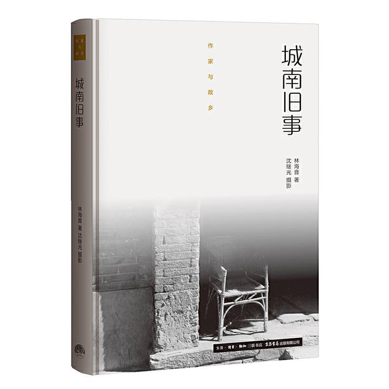 作家与故乡:城南旧事