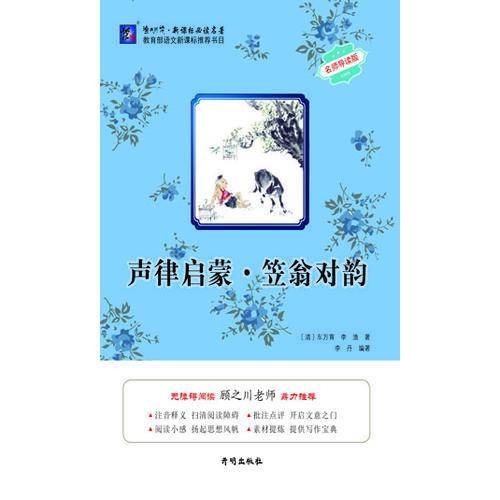 声律启蒙-笠翁对韵