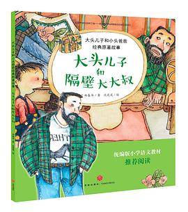 大头儿子和隔壁大大叔