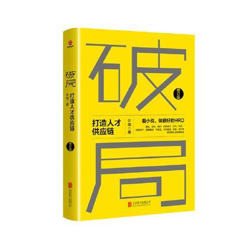 破局（修订版）