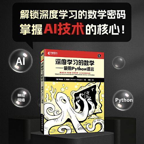 深度学习的数学——使用Python语言