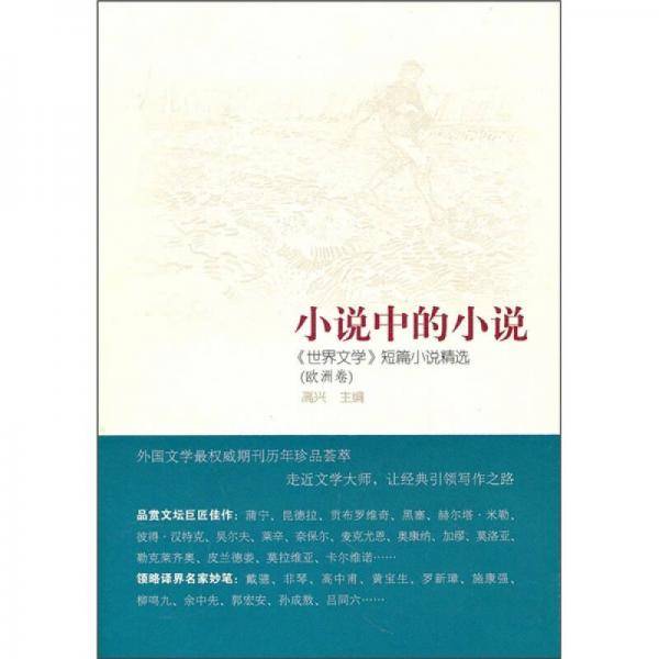 小说中的小说