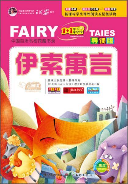 伊索寓言 : 彩绘注音版