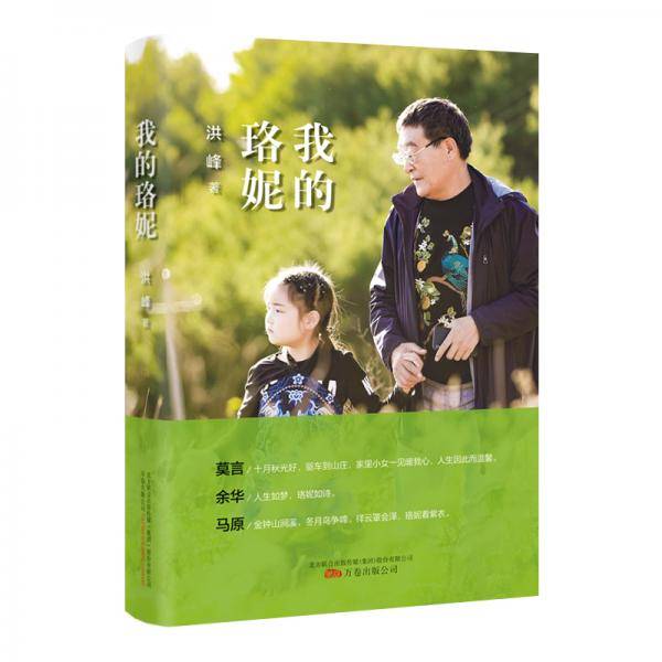 我的珞妮