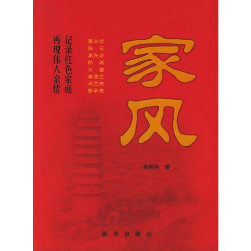 家风
