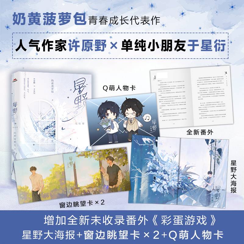 星野2完结篇