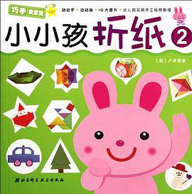 小小孩折纸2
