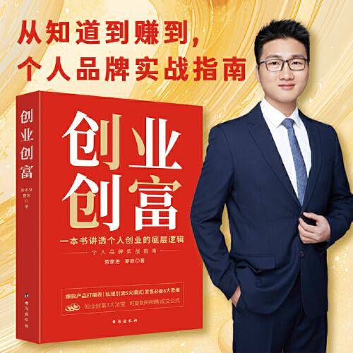 创业创富