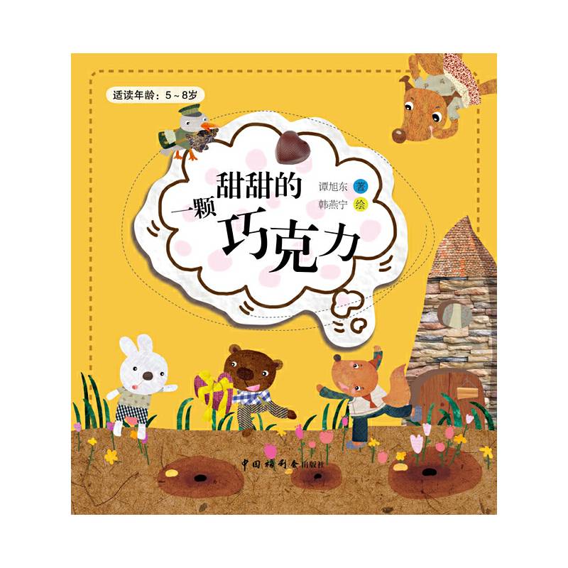 一颗甜甜的巧克力