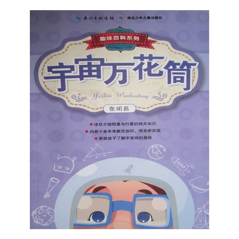 宇宙万花筒