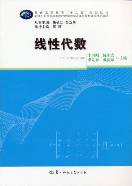 线性代数