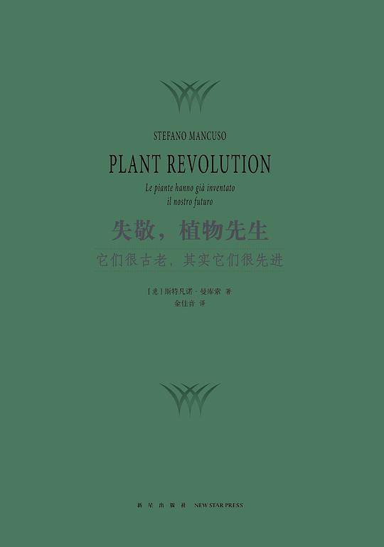 失敬，植物先生