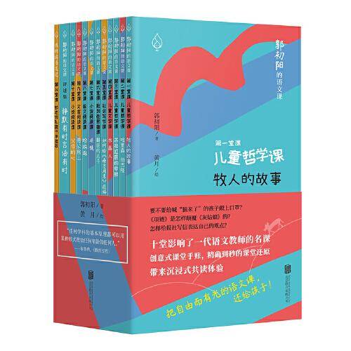 郭初阳的语文课
