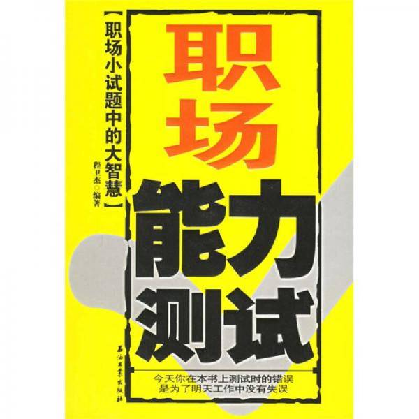 职场能力测试
