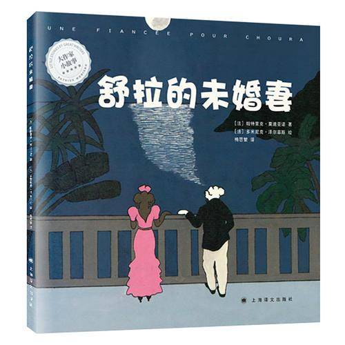 舒拉的未婚妻