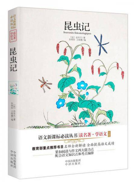 昆虫记