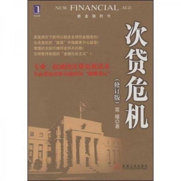次贷危机