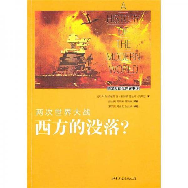 两次世界大战