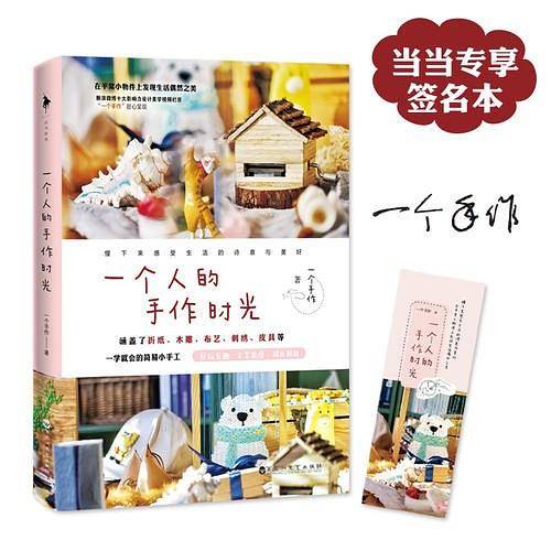 一个人的手作时光