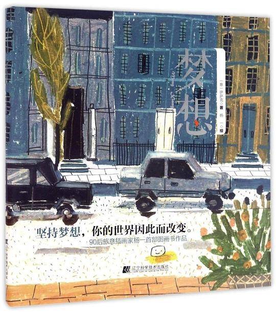 梦想