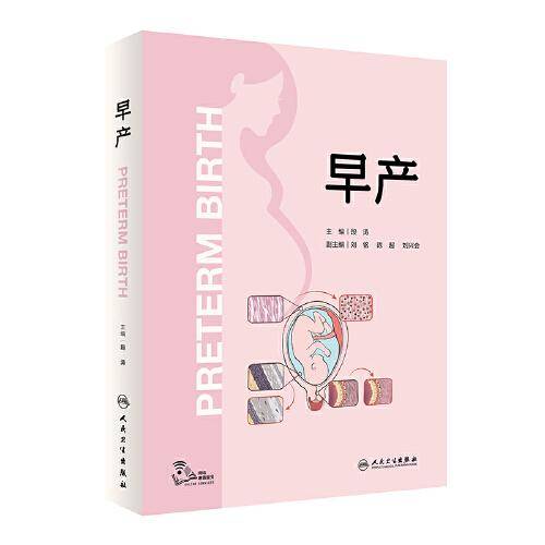 早产