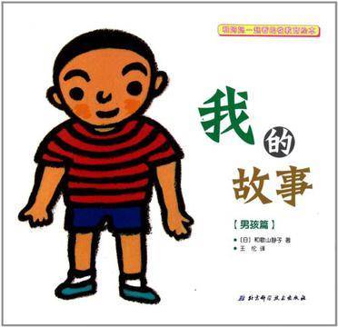 我的故事