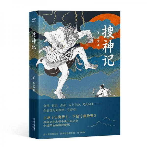 搜神记