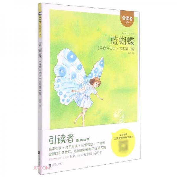 蓝蝴蝶/寻找乌丢丢书系