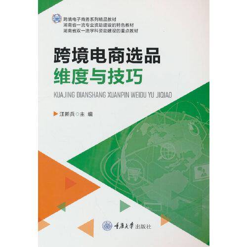 跨境电商选品维度与技巧