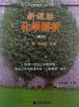 化学解析