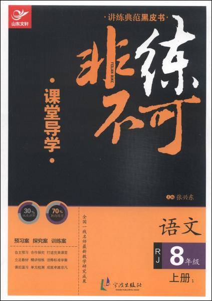 非练不可：语文