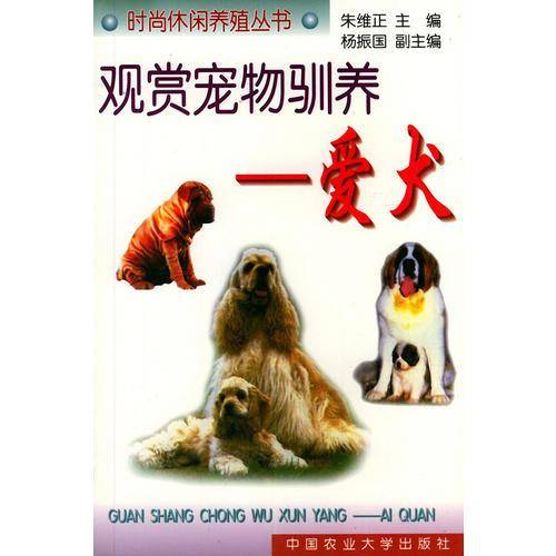 观赏宠物驯养