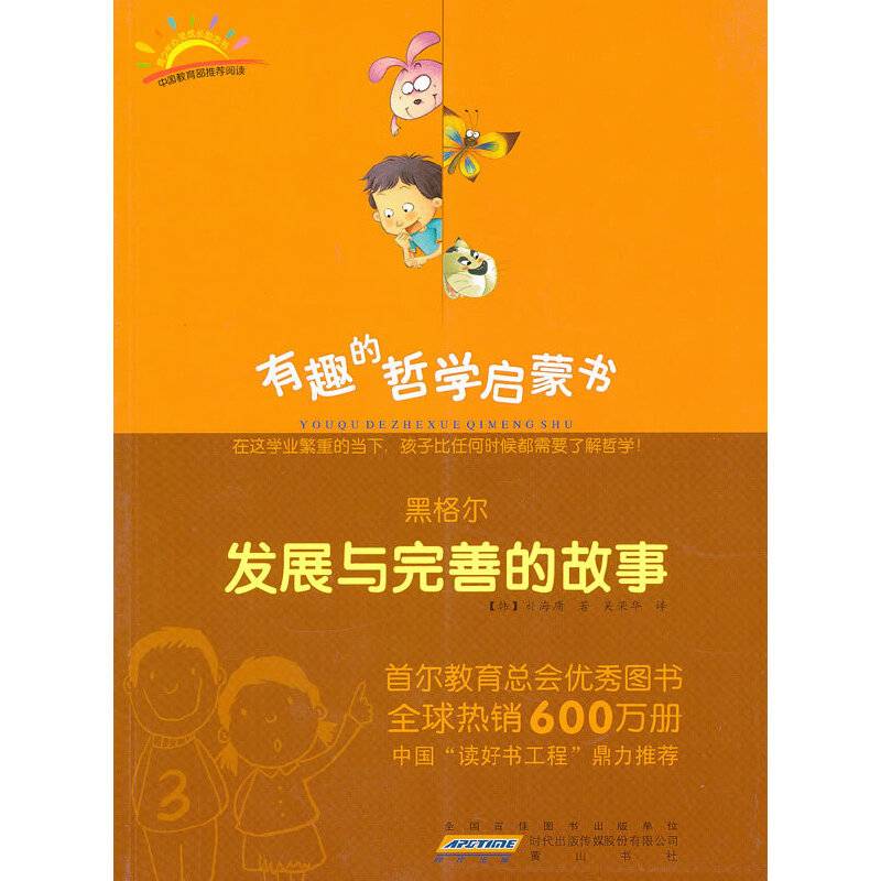 黑格尔