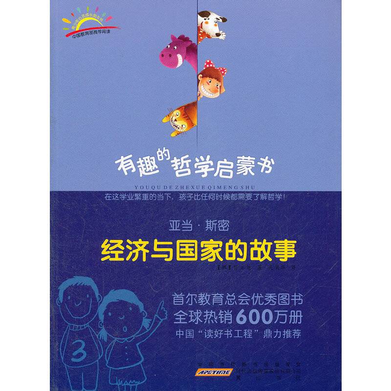 亚当·斯密：经济与国家的故事